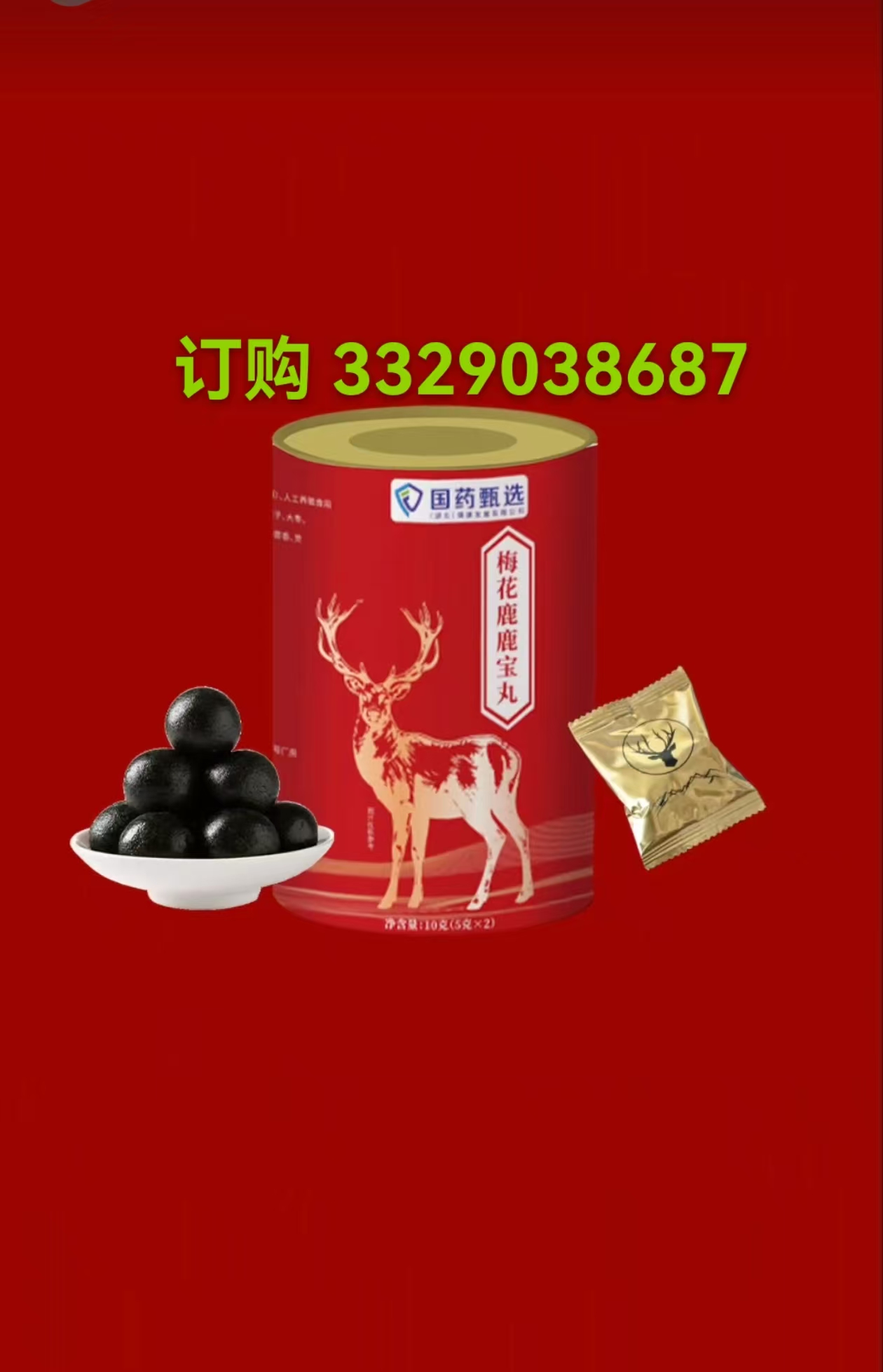 官方正品梅花鹿鹿宝丸有什么功效能起什么作用?真假货怎么辨别(图1) 2d9b775db98fc347779a0a95f9882862.jpg
